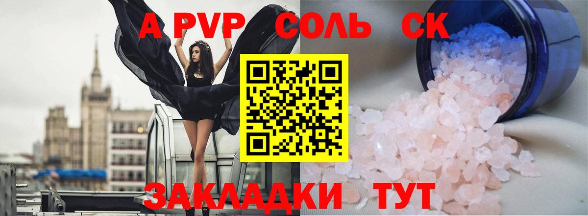 Альфа ПВП Crystall  А ПВП крисы CK  А ПВП кристаллы  Крымск  Вход с VPN 