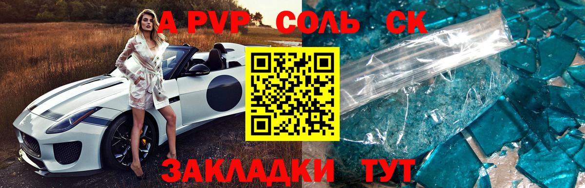 Alfa_PVP Соль  APVP  Крымск  продажа наркотиков  APVP крисы CK  Alpha PVP Crystall 