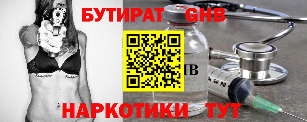 БУТИРАТ GHB  Крымск 
