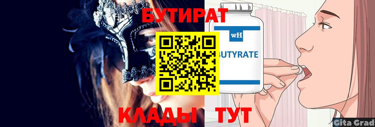 БУТИРАТ BDO  Вход с VPN  Крымск 
