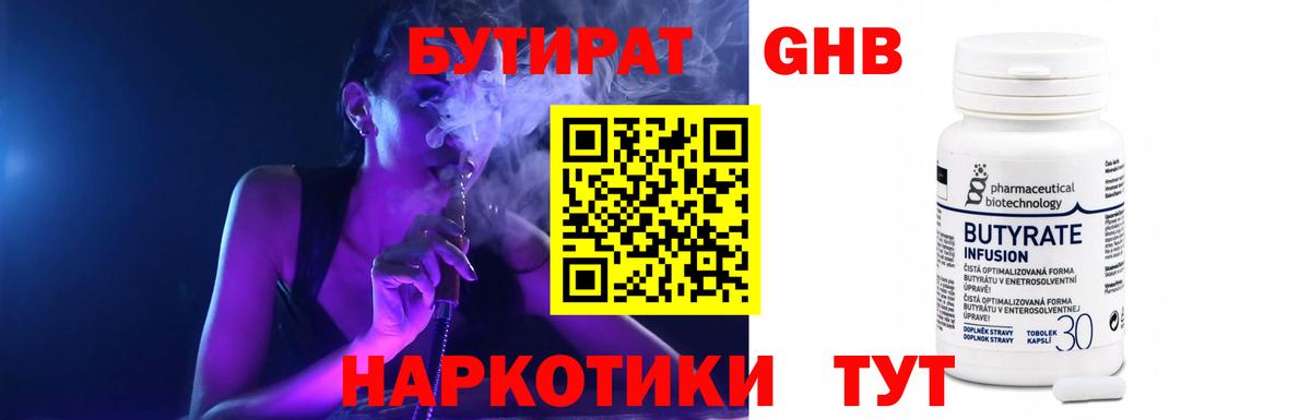 Бутират вода Крымск