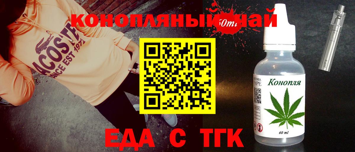 Крымск  Cannafood марихуана  Вход с VPN 