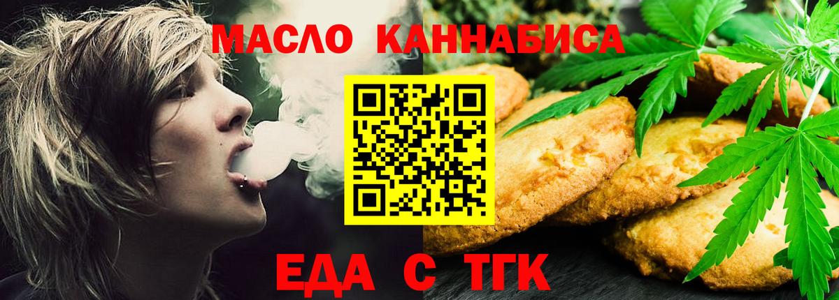 Еда ТГК марихуана  Крымск 
