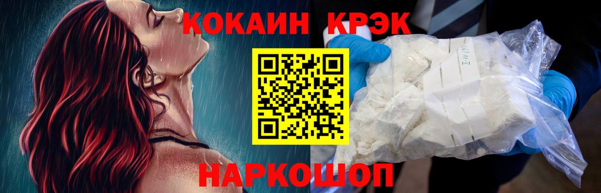 КОКАИН Боливия  COCAIN  Крымск 