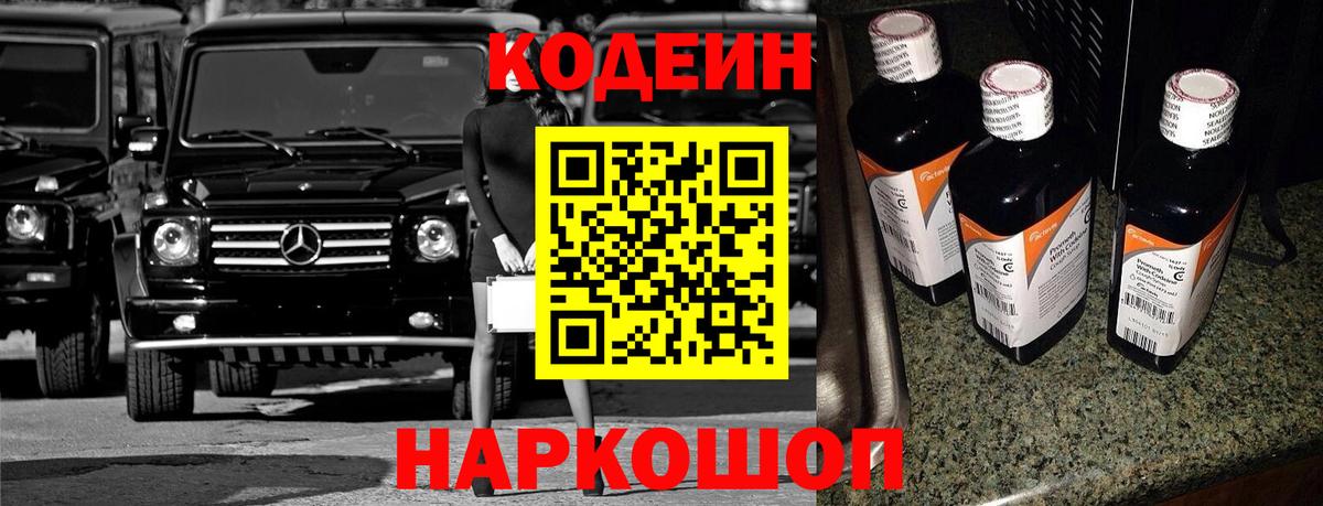 Кодеиновый сироп Lean напиток Lean (лин) Крымск