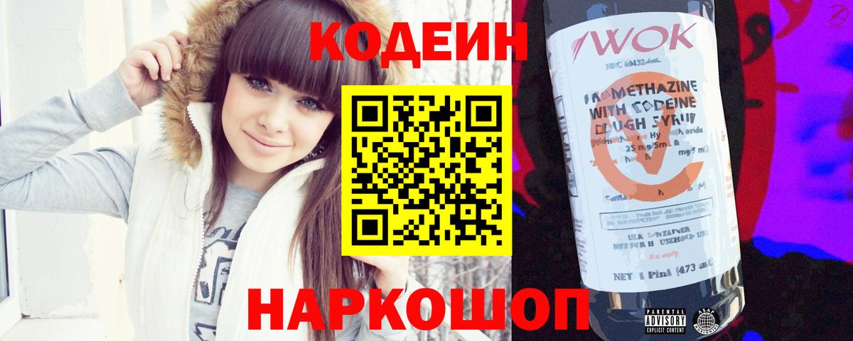 Codein Purple Drank  Кодеин Purple Drank  Крымск 