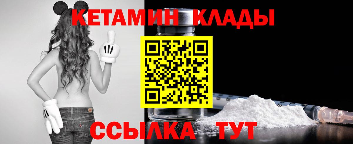КЕТАМИН VHQ Крымск