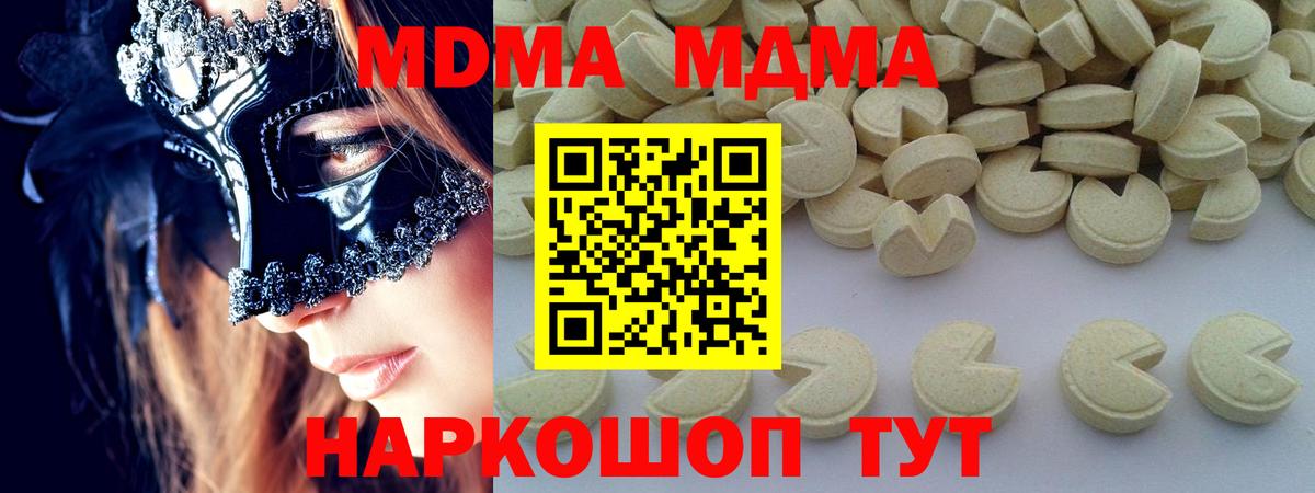 МДМА Molly  MDMA  Вход с VPN  Крымск  MDMA VHQ 
