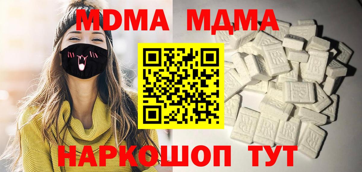 МДМА кристаллы  Крымск  МДМА  MDMA молли 