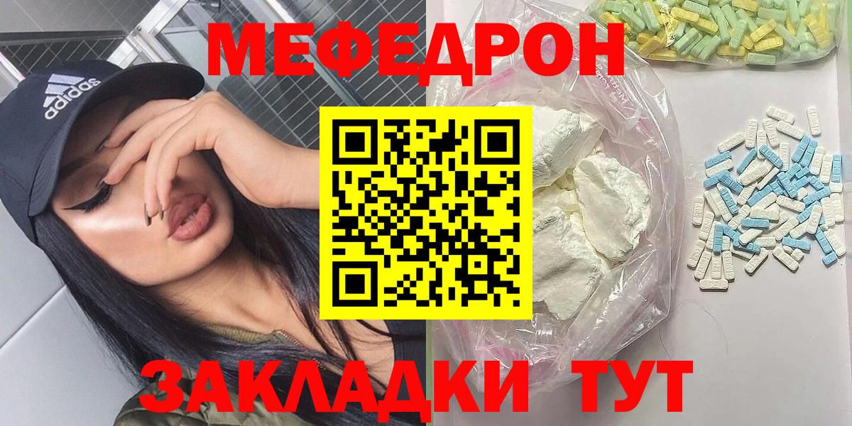 МЯУ-МЯУ mephedrone  МЕФ мяу мяу  Вход с VPN  МЕФ  Крымск 