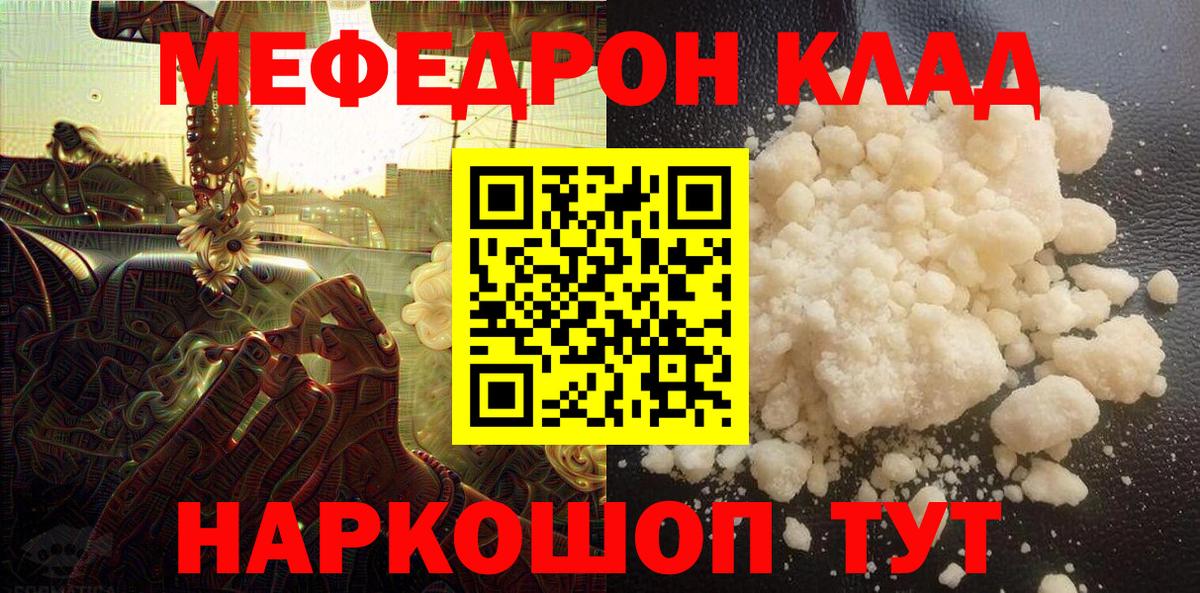 Меф кристаллы Крымск