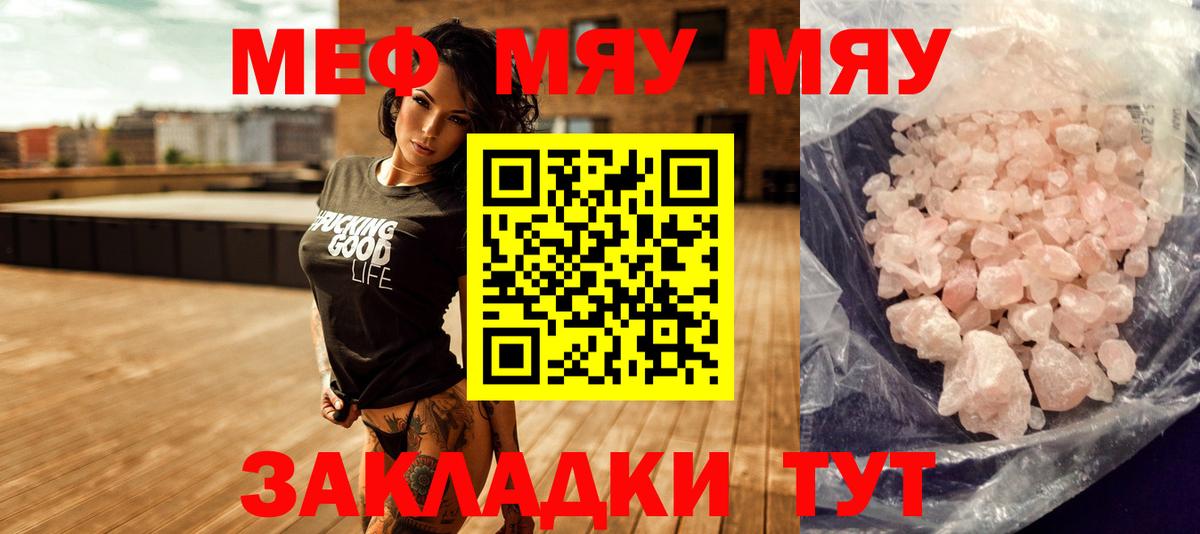 МЕФ мяу мяу  Мефедрон  Мефедрон  МЯУ-МЯУ mephedrone  Крымск 