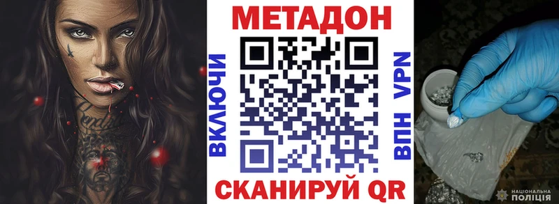 Метадон кристалл  Крымск 
