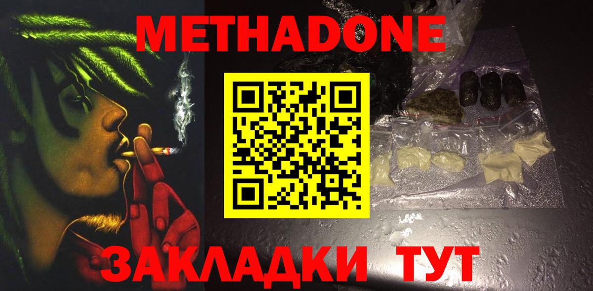 МЕТАДОН белоснежный  Вход с VPN  Крымск  Метадон VHQ 