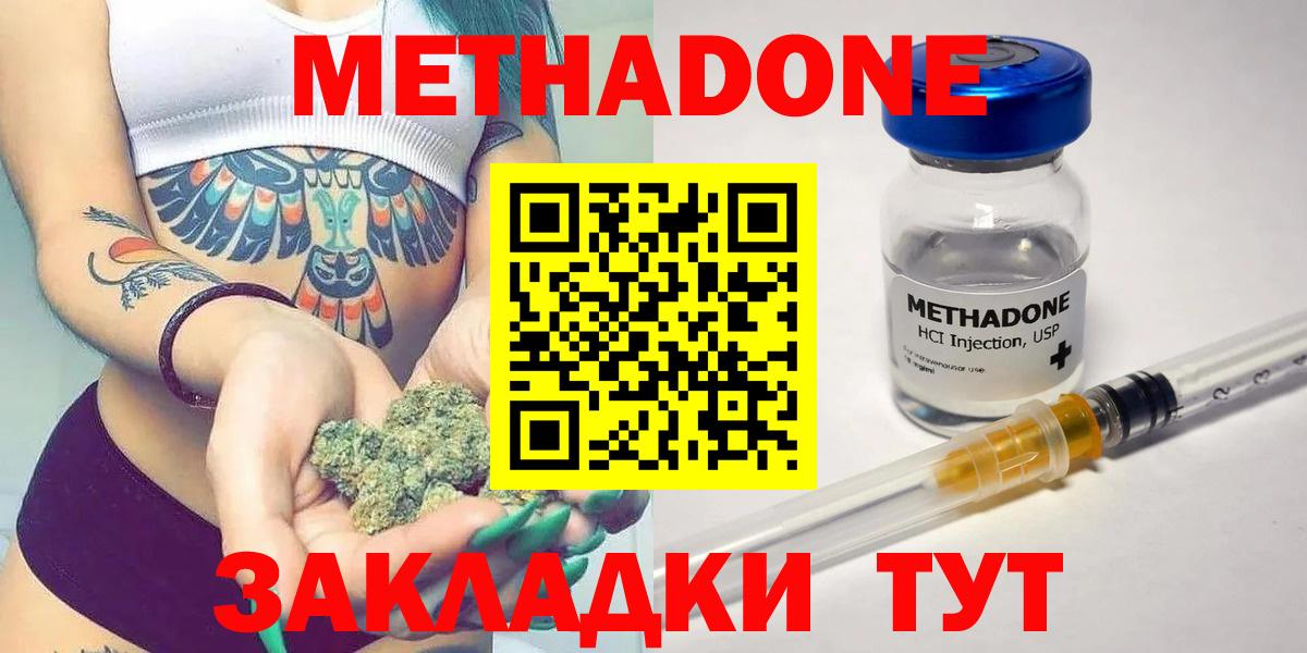 Метадон methadone Крымск