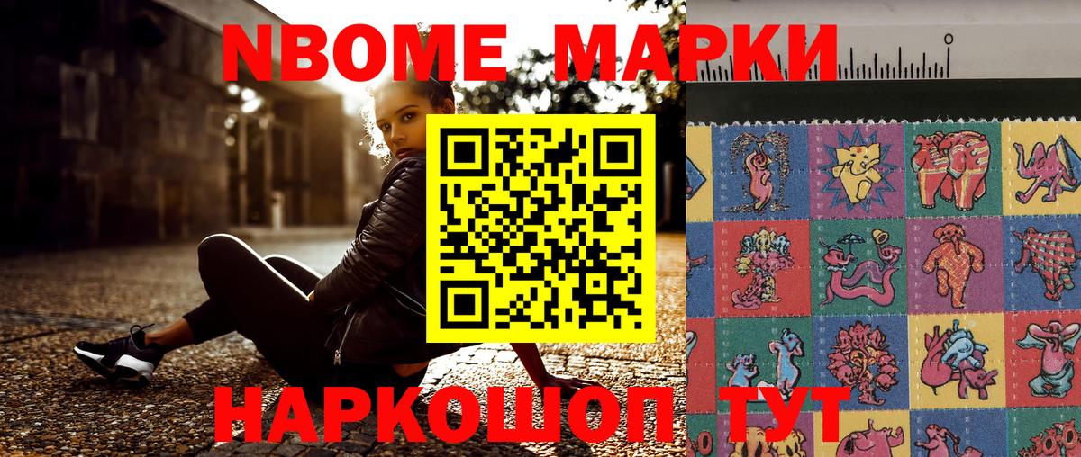 Марки 25I-NBOMe 1,5мг Крымск